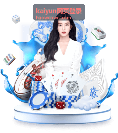 电脑浏览器打开 kaiyun网页登录 页面